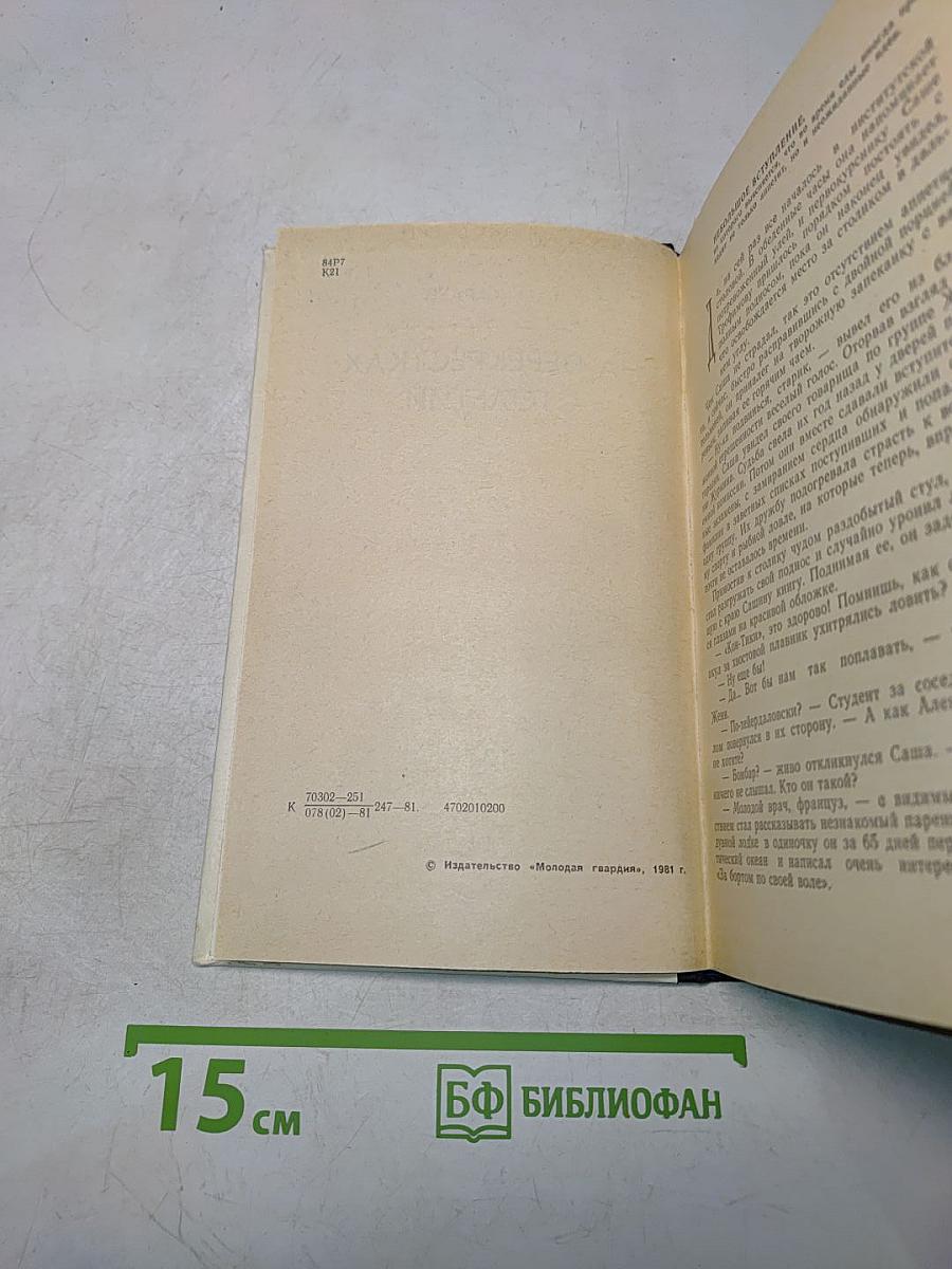 На перекрестках столетий