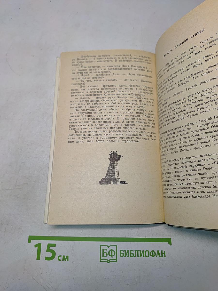 На перекрестках столетий