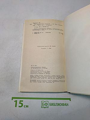 На перекрестках столетий