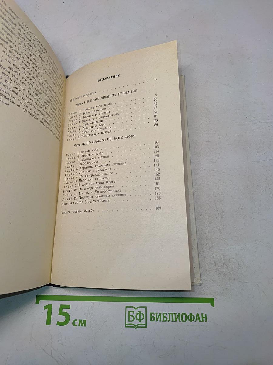 На перекрестках столетий