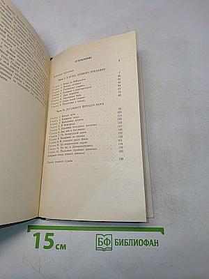 На перекрестках столетий