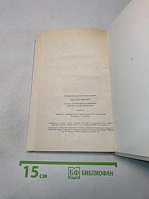 Тарзан и потерянная империя. Тарзан и люди-леопарды