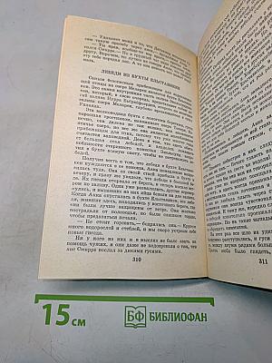 Удивительное путешествие Нильса Хольгерссона по Швеции. Часть 1