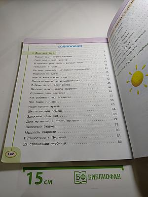 Окружающий мир 3 класс. Часть Вторая