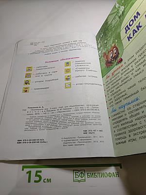 Окружающий мир 3 класс. Часть Вторая