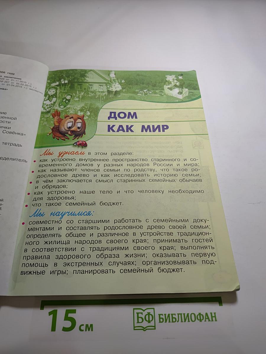 Окружающий мир 3 класс. Часть Вторая