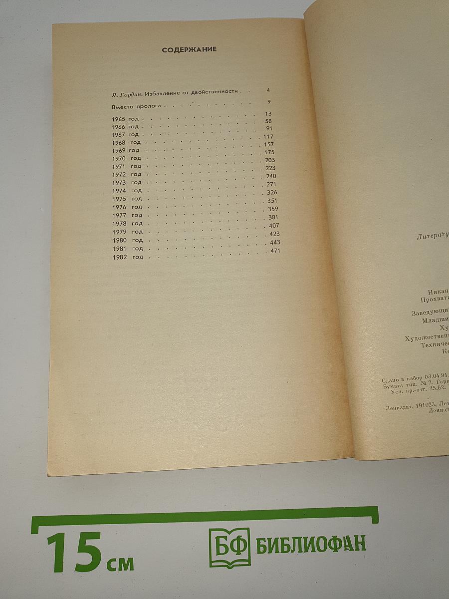 Миф о застое