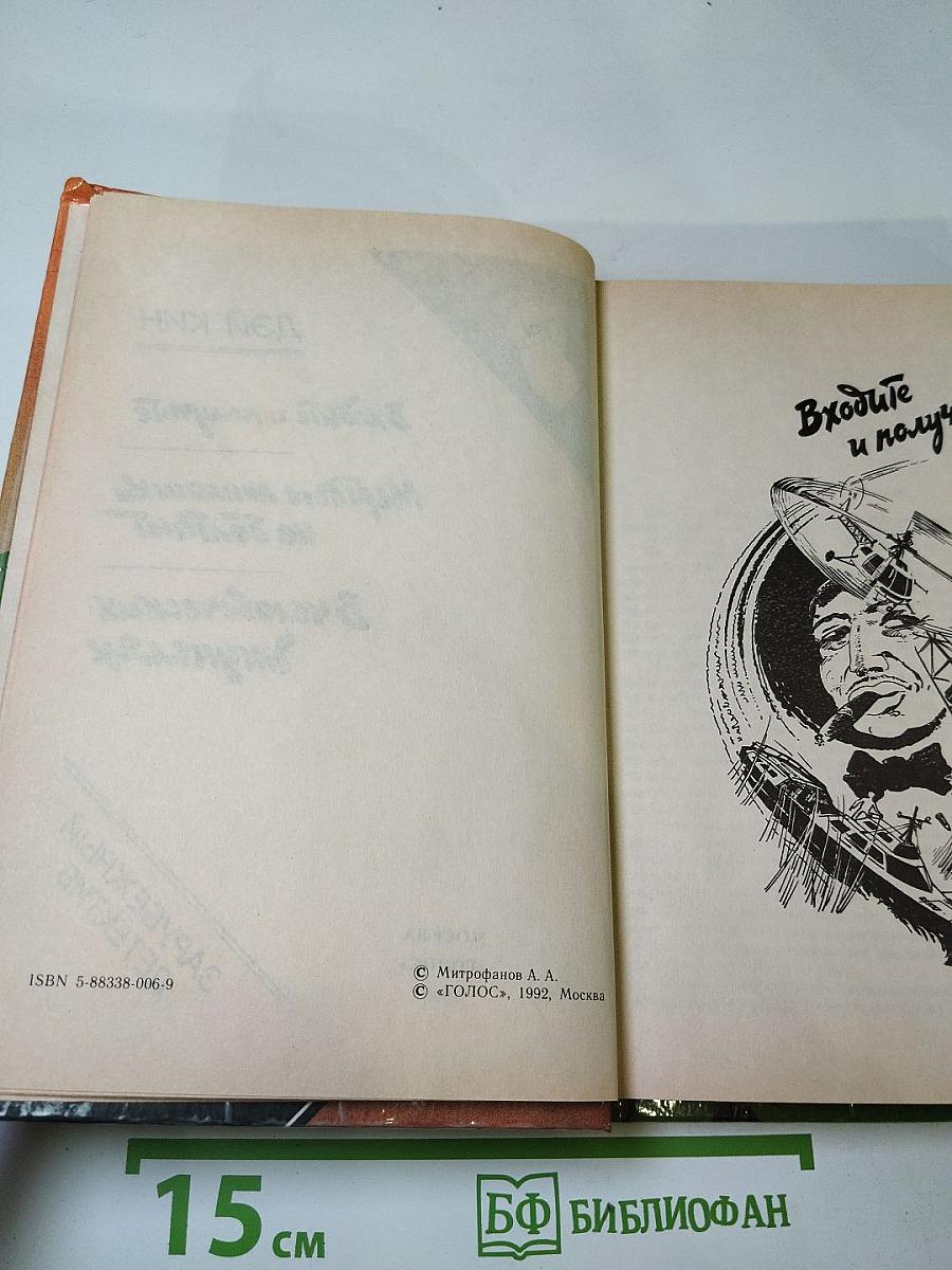Дэй Кин. Входите и получите. Мертвые милашки не болтают. В человеческих джунглях