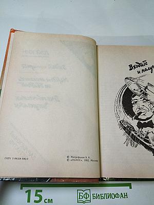 Дэй Кин. Входите и получите. Мертвые милашки не болтают. В человеческих джунглях