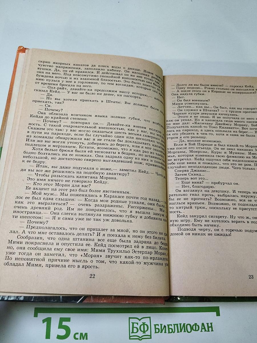 Дэй Кин. Входите и получите. Мертвые милашки не болтают. В человеческих джунглях