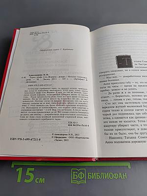 Ларец графа Сен-Жермен