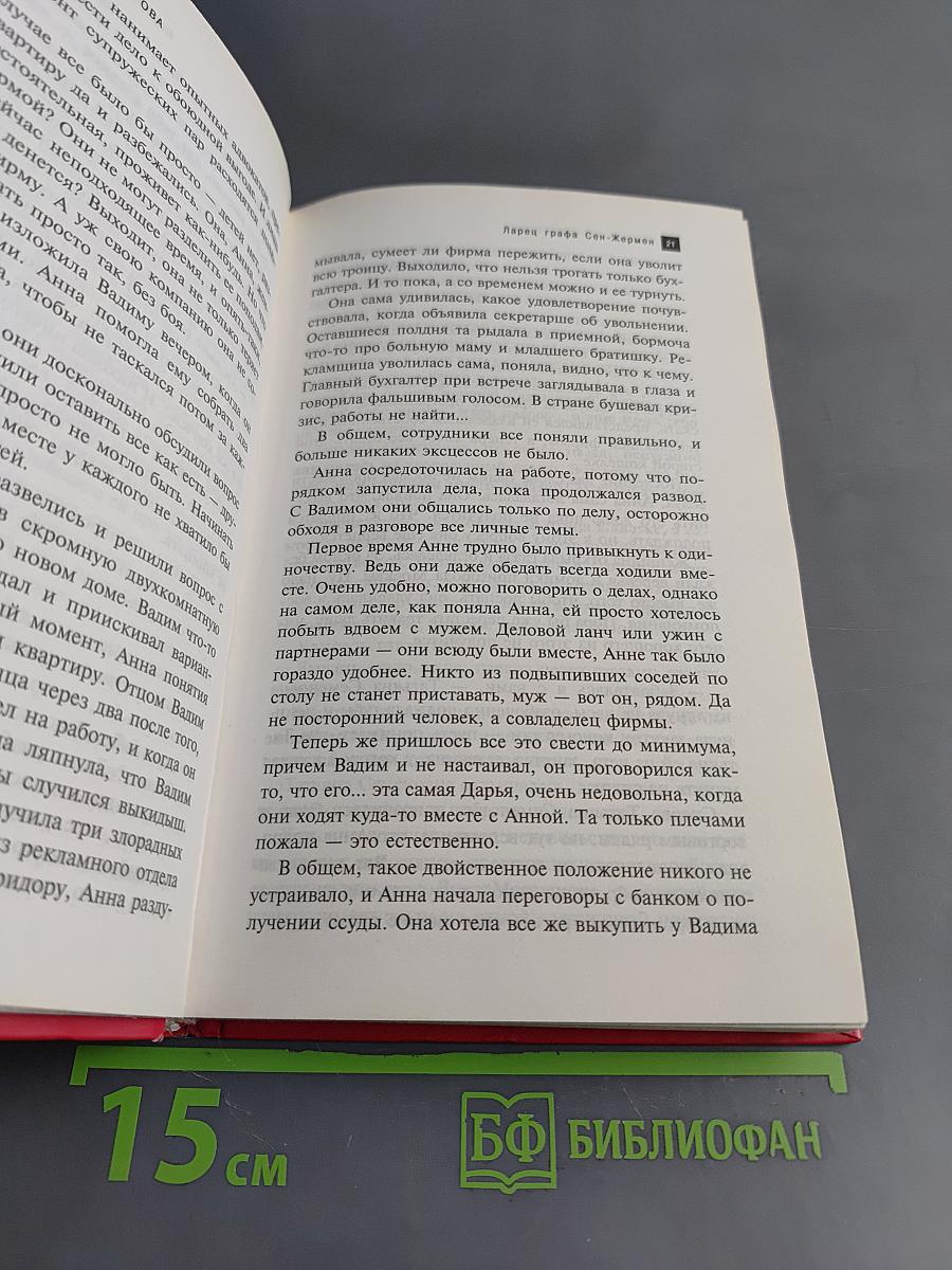 Ларец графа Сен-Жермен