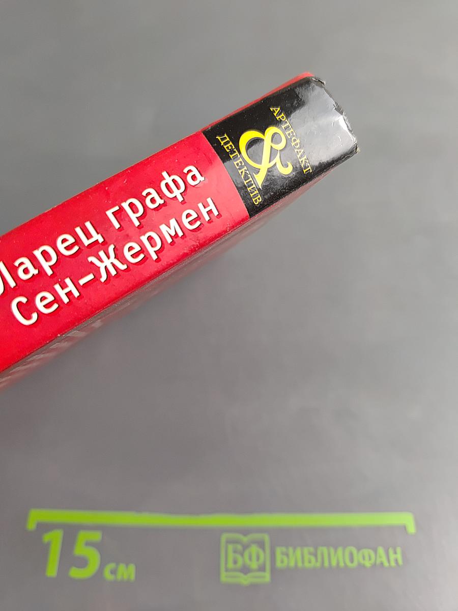 Ларец графа Сен-Жермен