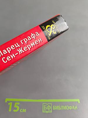 Ларец графа Сен-Жермен
