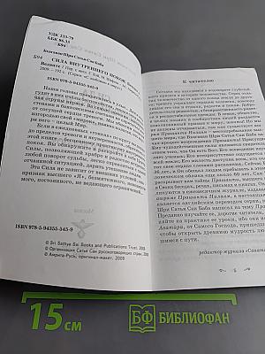 Сила внутреннего покоя. Беседы о Веданте