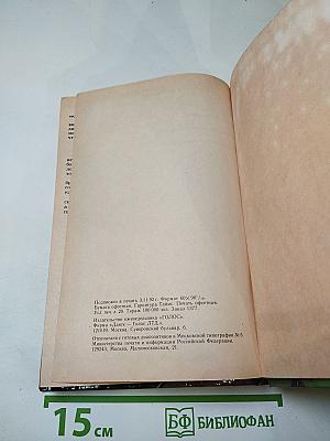 Дэй Кин. Входите и получите. Мертвые милашки не болтают. В человеческих джунглях