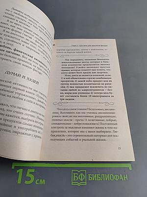 Худеем вместе с феей. Мои рецепты стройности