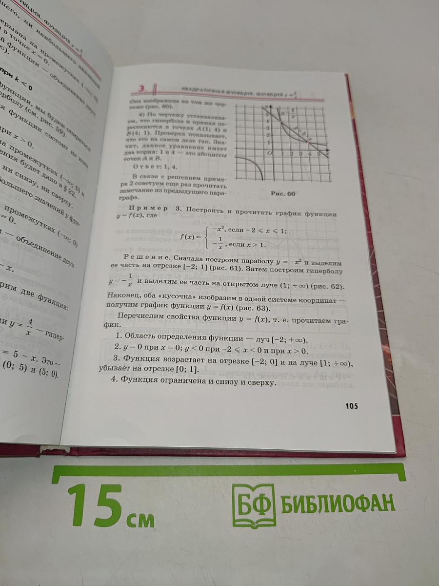 Алгебра. Часть 1. Учебник для учащихся общеобразовательных учреждений. 8 класс