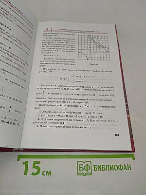 Алгебра. Часть 1. Учебник для учащихся общеобразовательных учреждений. 8 класс