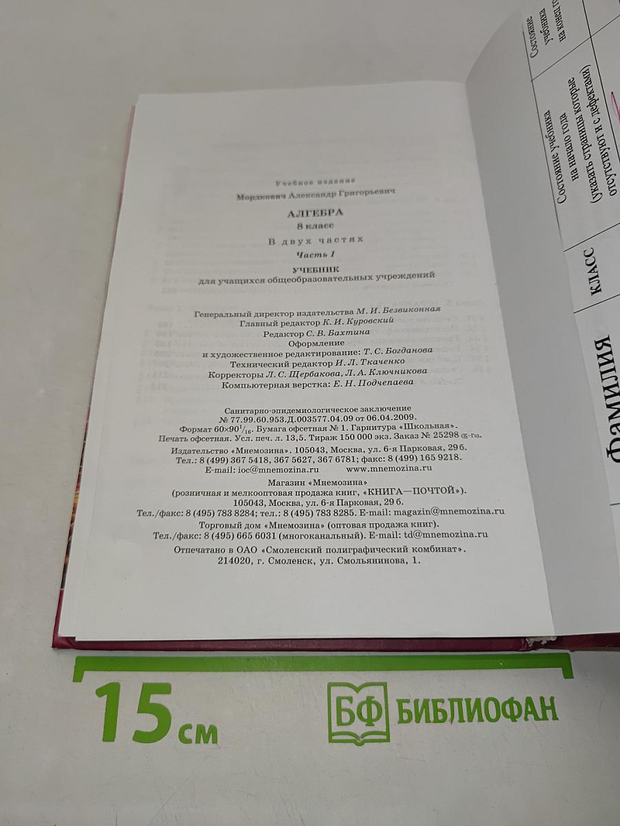 Алгебра. Часть 1. Учебник для учащихся общеобразовательных учреждений. 8 класс