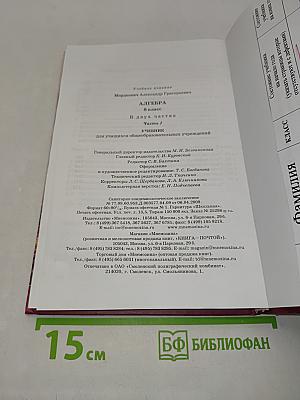 Алгебра. Часть 1. Учебник для учащихся общеобразовательных учреждений. 8 класс