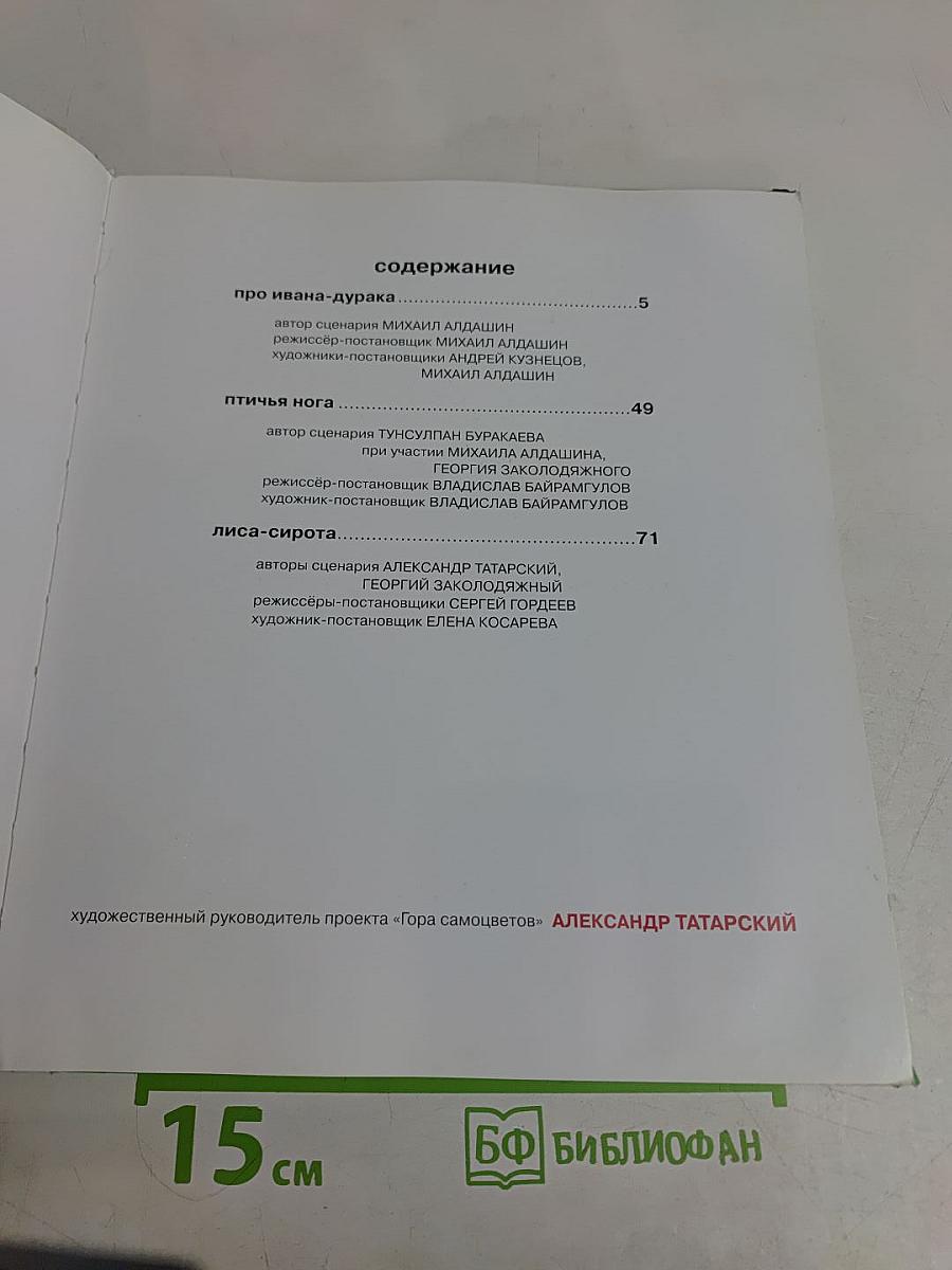 Сказки народов России по мультфильмам студии «Пилот»