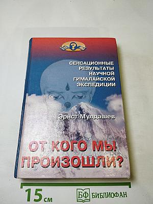 От кого мы произошли?