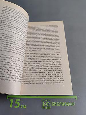 Книга, которая лечит. Путь к здоровью. Информационно-энергетическое учение