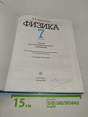 Физика. 7 класс