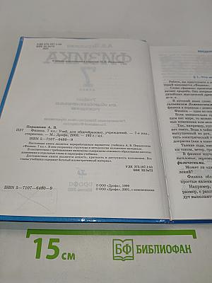 Физика. 7 класс