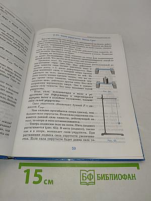 Физика. 7 класс