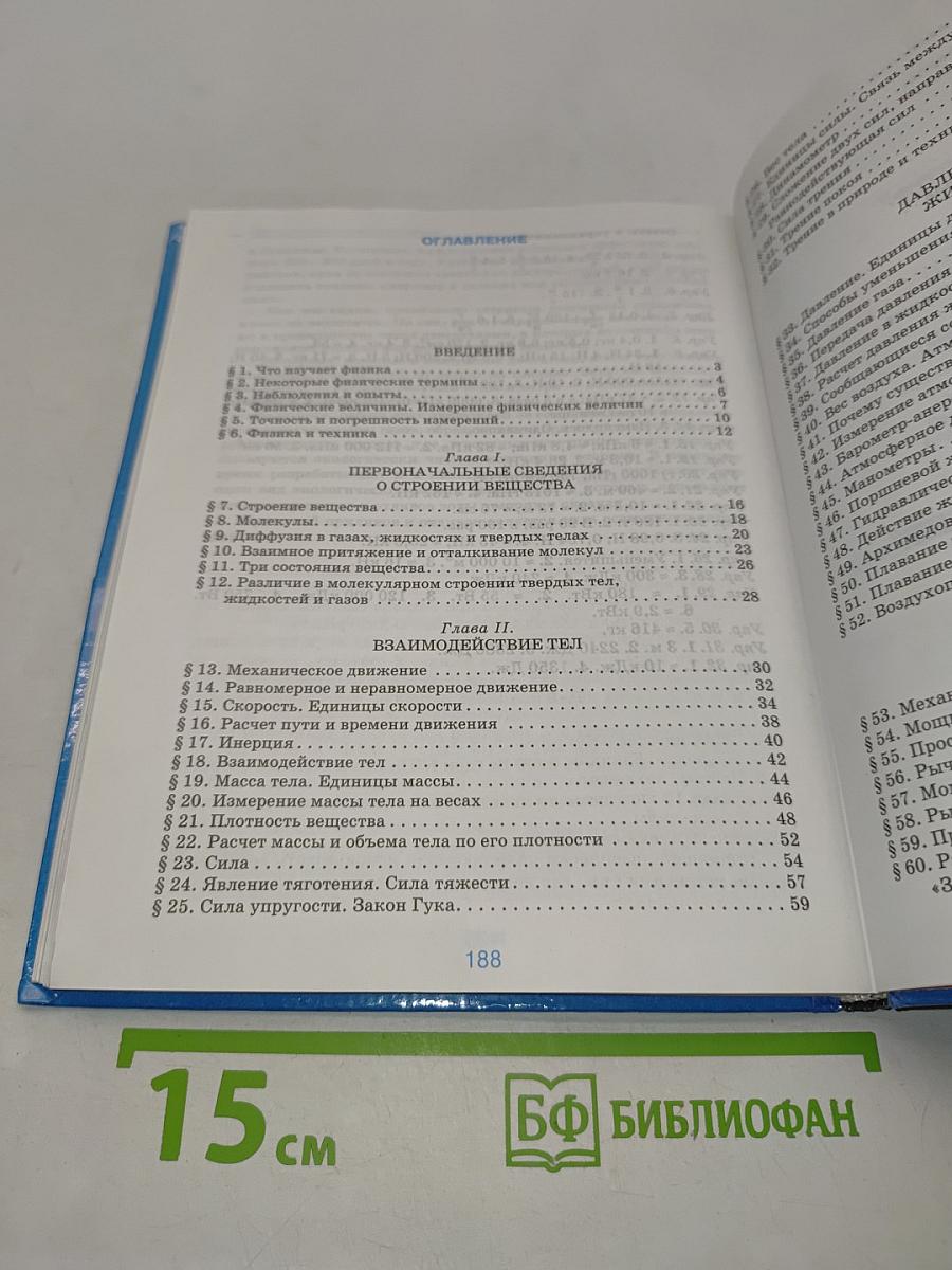 Физика. 7 класс