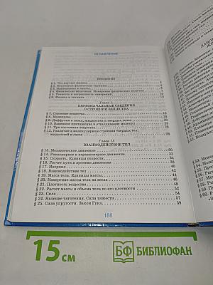 Физика. 7 класс