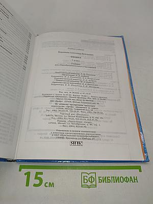 Физика. 7 класс