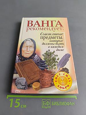 Ванга рекомендует: Счастливые предметы, которые должны быть в каждом доме