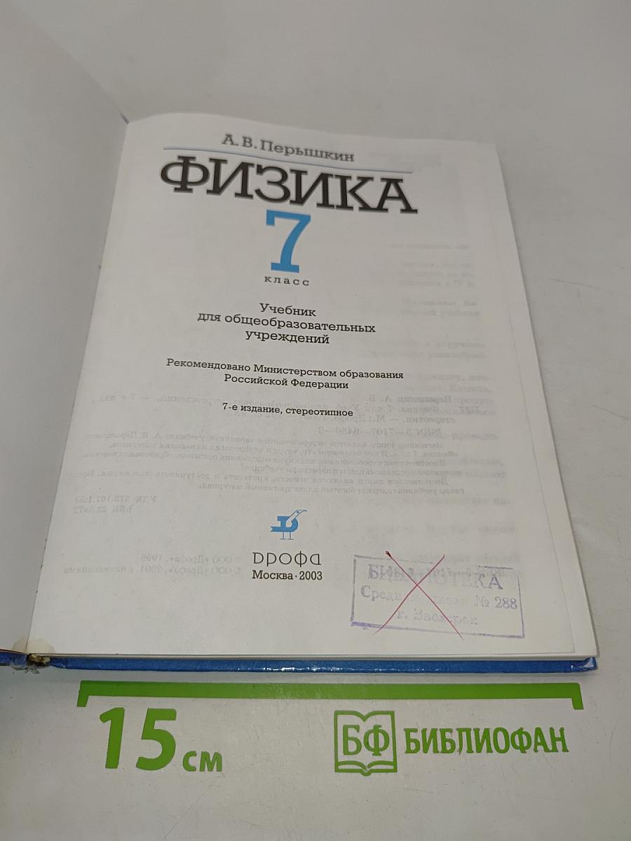 Физика 7 класс