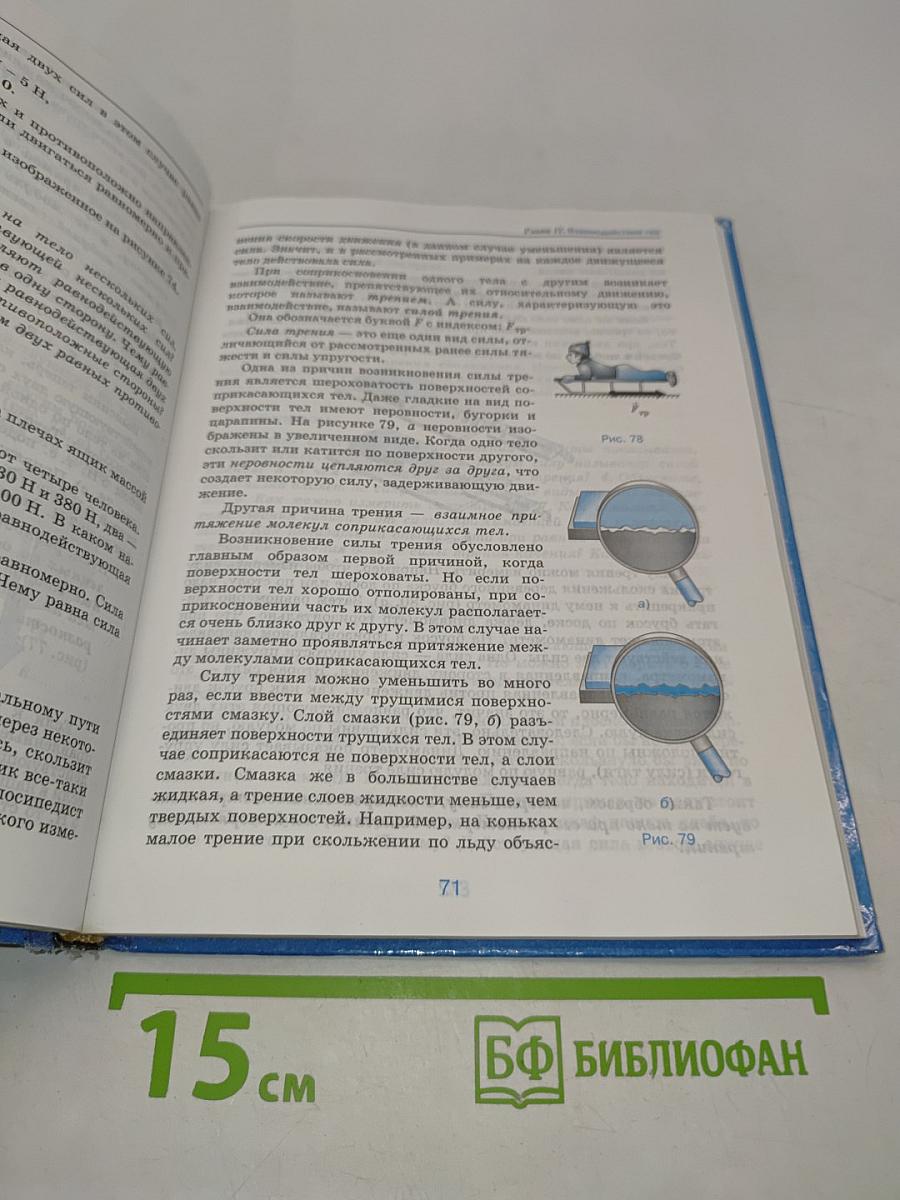 Физика 7 класс