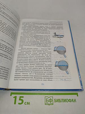 Физика 7 класс