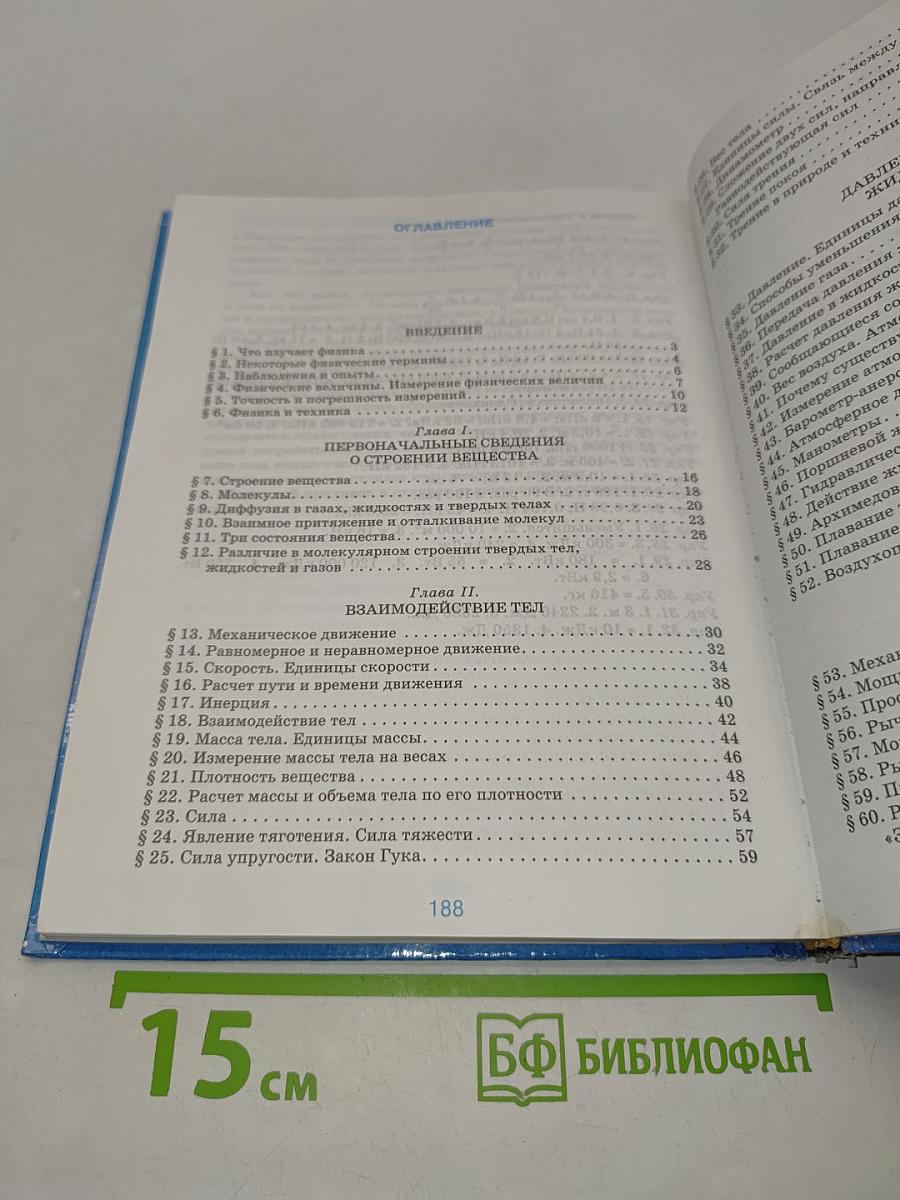 Физика 7 класс