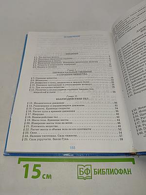 Физика 7 класс