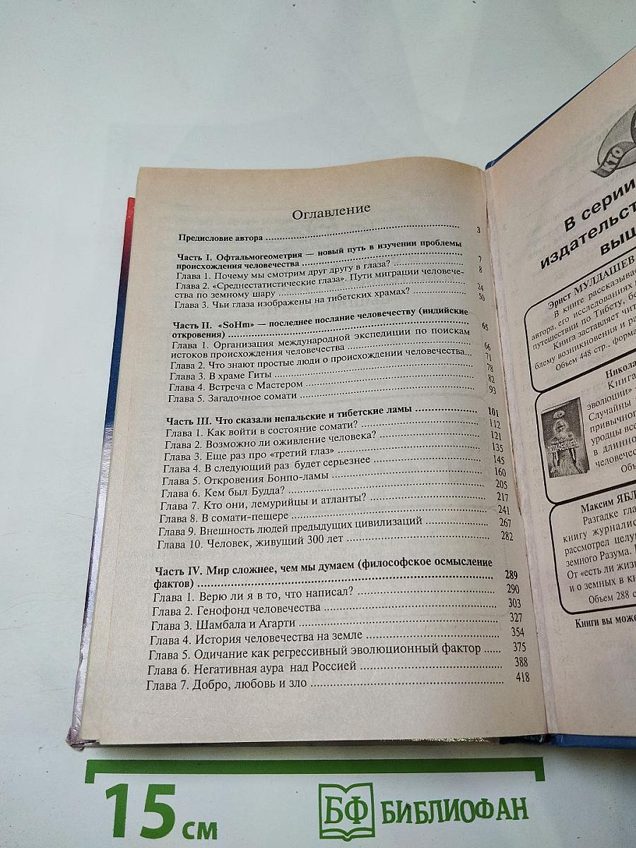 От кого мы произошли?