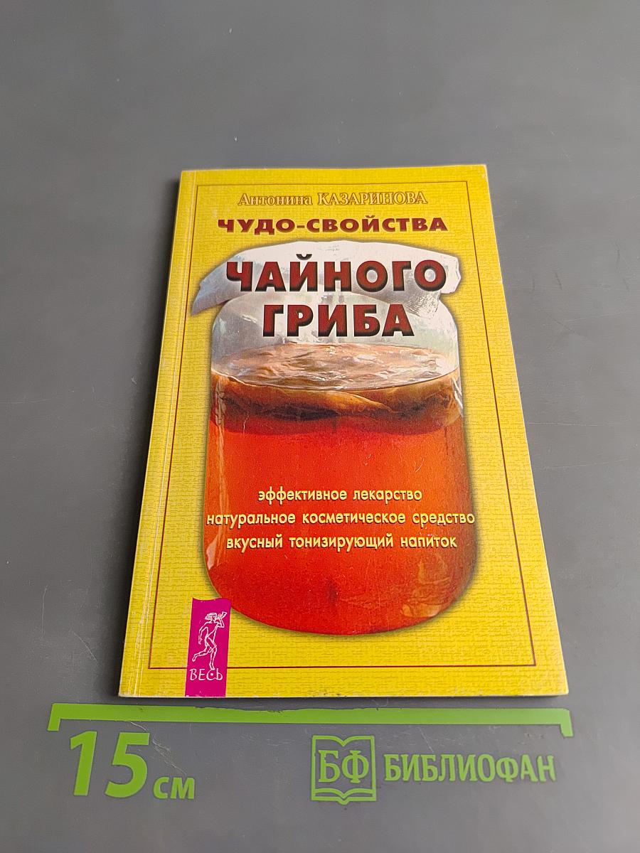 Чудо-свойства чайного гриба