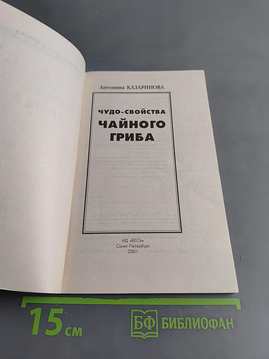 Чудо-свойства чайного гриба