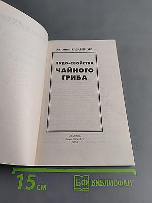 Чудо-свойства чайного гриба