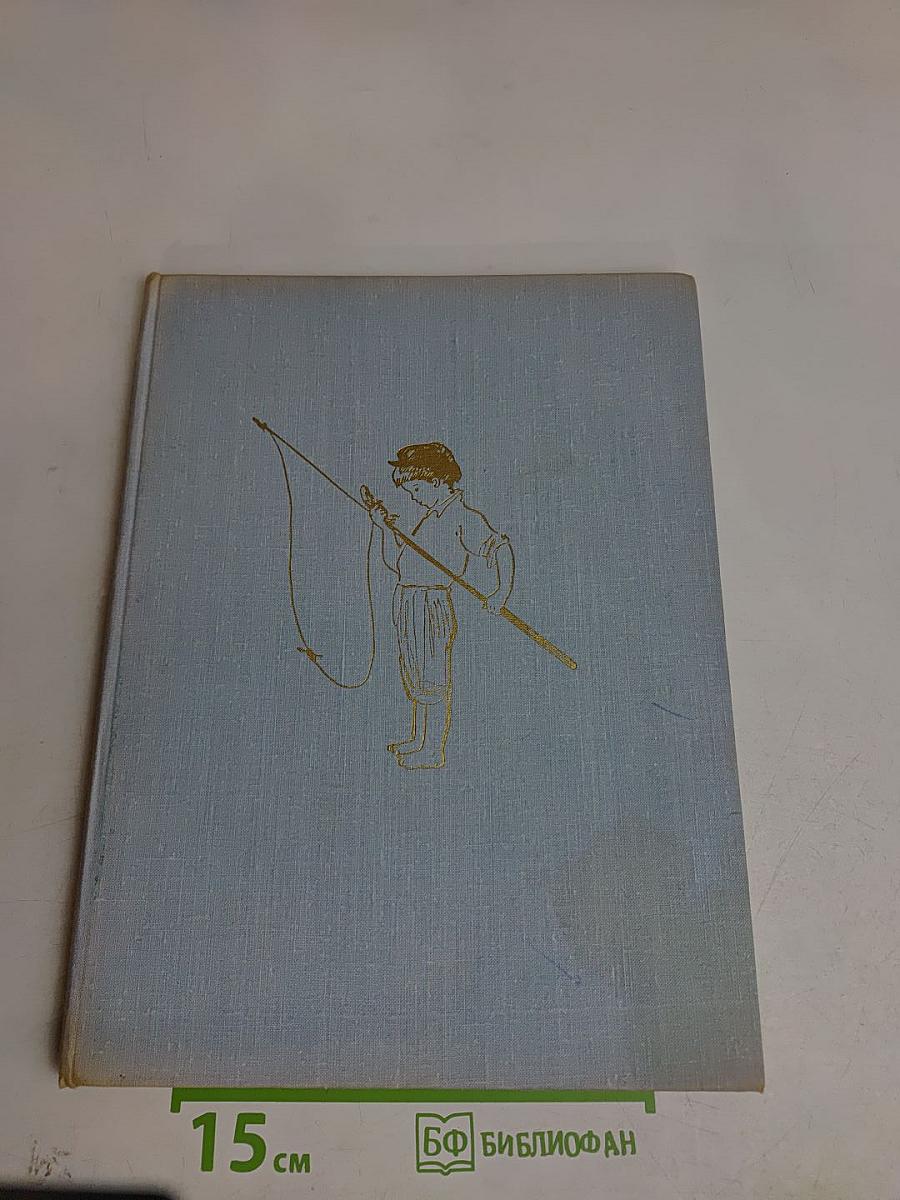 Синие листья. Рассказы, стихи и сказки