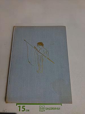 Синие листья. Рассказы, стихи и сказки