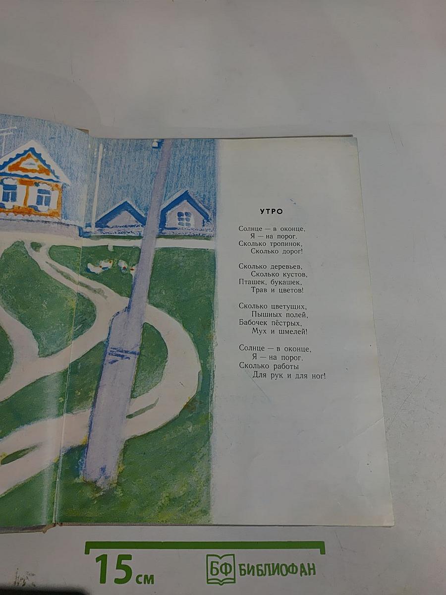 Синие листья. Рассказы, стихи и сказки