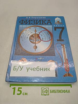Физика. 7 класс