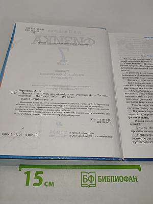 Физика. 7 класс