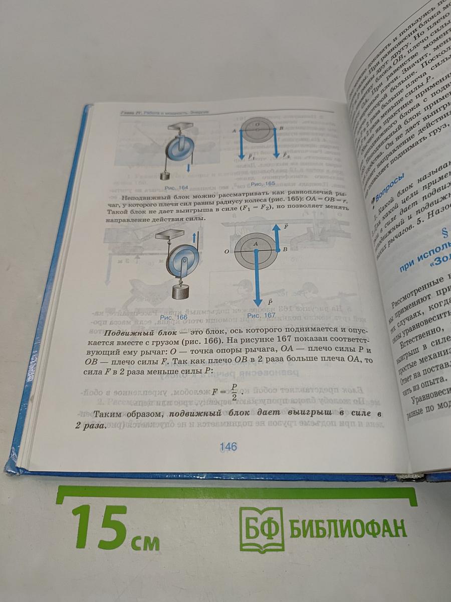 Физика. 7 класс